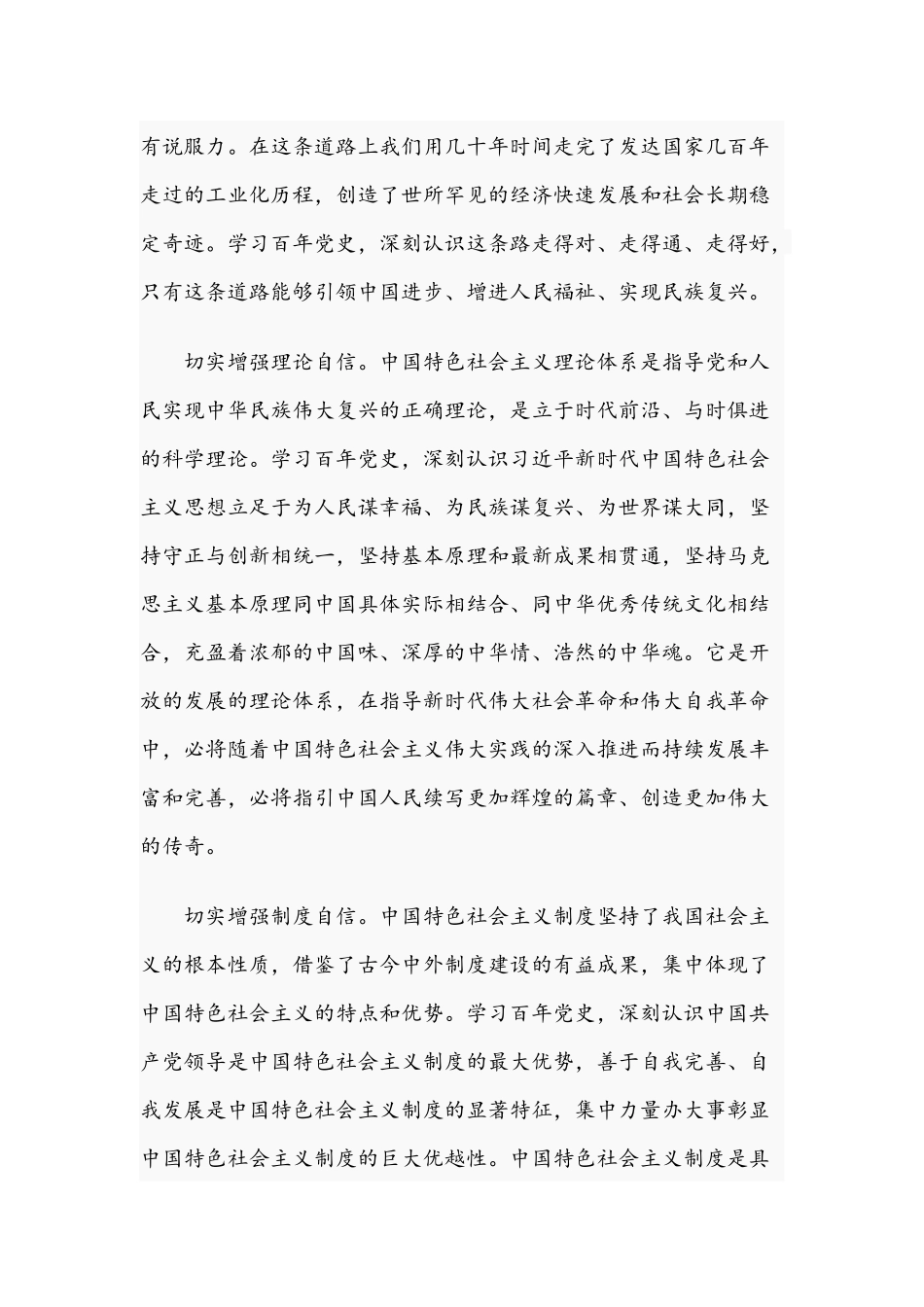 2021年学史增信薪火相传学习研讨发言材料稿与关于开展学习教育工作的阶段性情况报告.docx_第2页