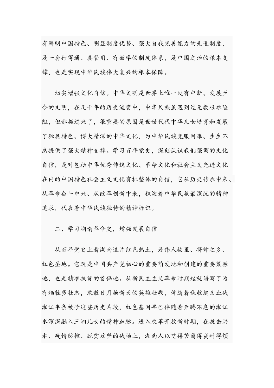 2021年学史增信薪火相传学习研讨发言材料稿与关于开展学习教育工作的阶段性情况报告.docx_第3页