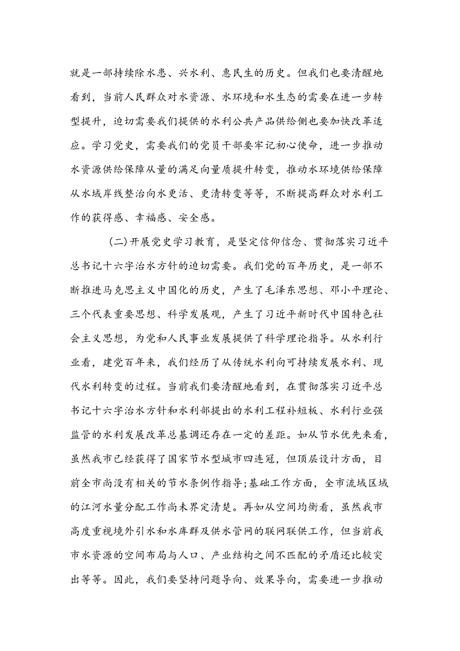 三篇汇编2021年在党史学习教育动员大会上的讲话稿.docx_第2页