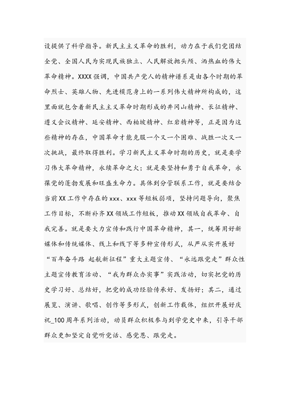 2021年党员在学习教育专题研讨会发言稿与宣传部长在学习教育专题组织生活会个人检视剖析材料.docx_第2页