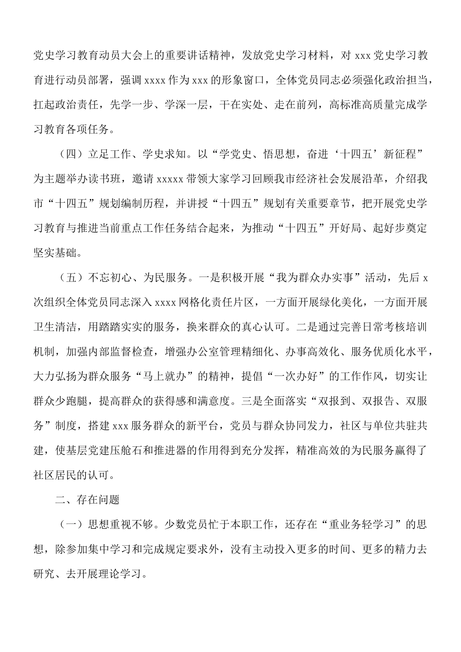2021年关于开展学习教育工作的阶段性情况报告范文.docx_第2页
