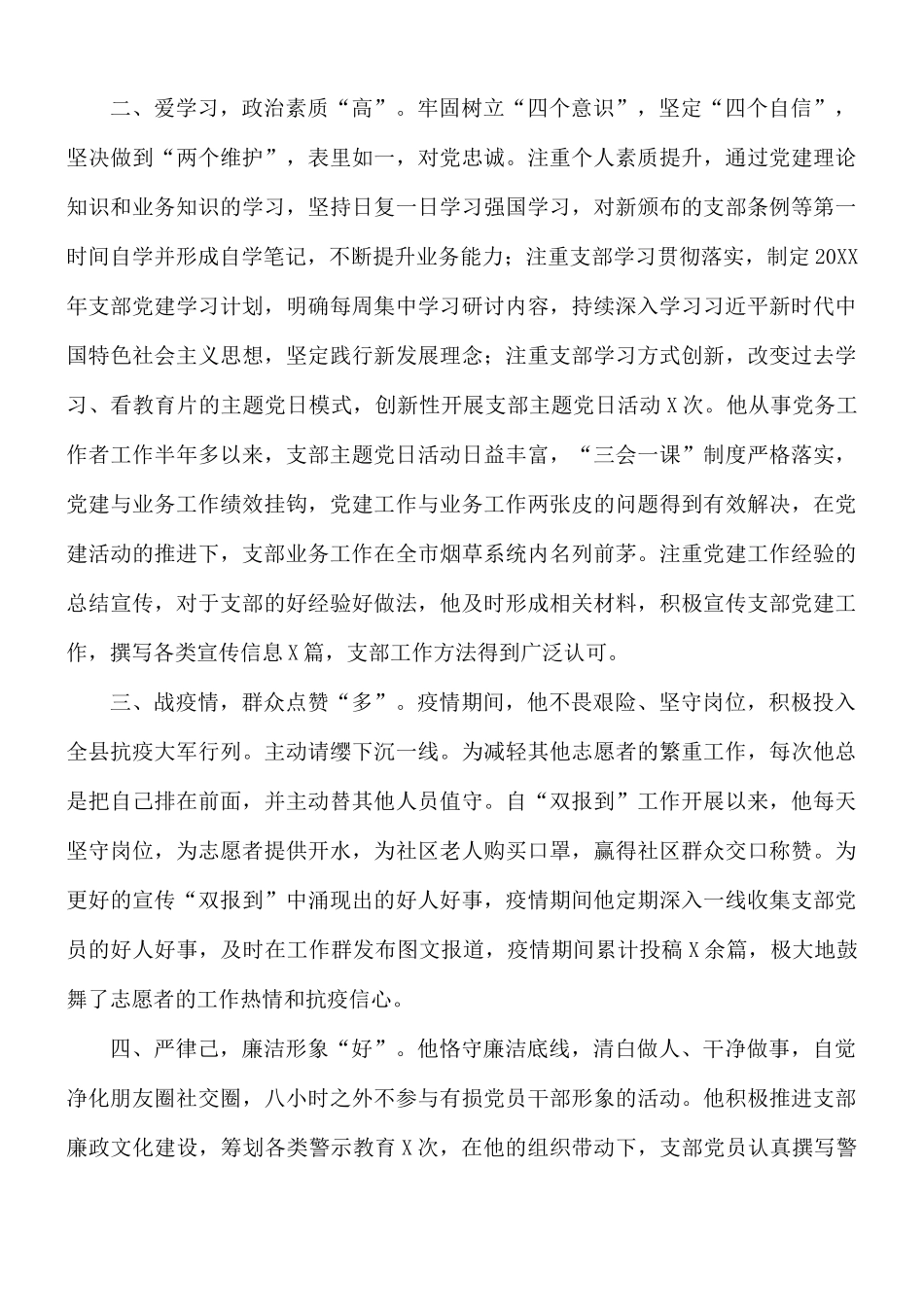 2021年集团公司优秀党员先进事迹材料.docx_第2页