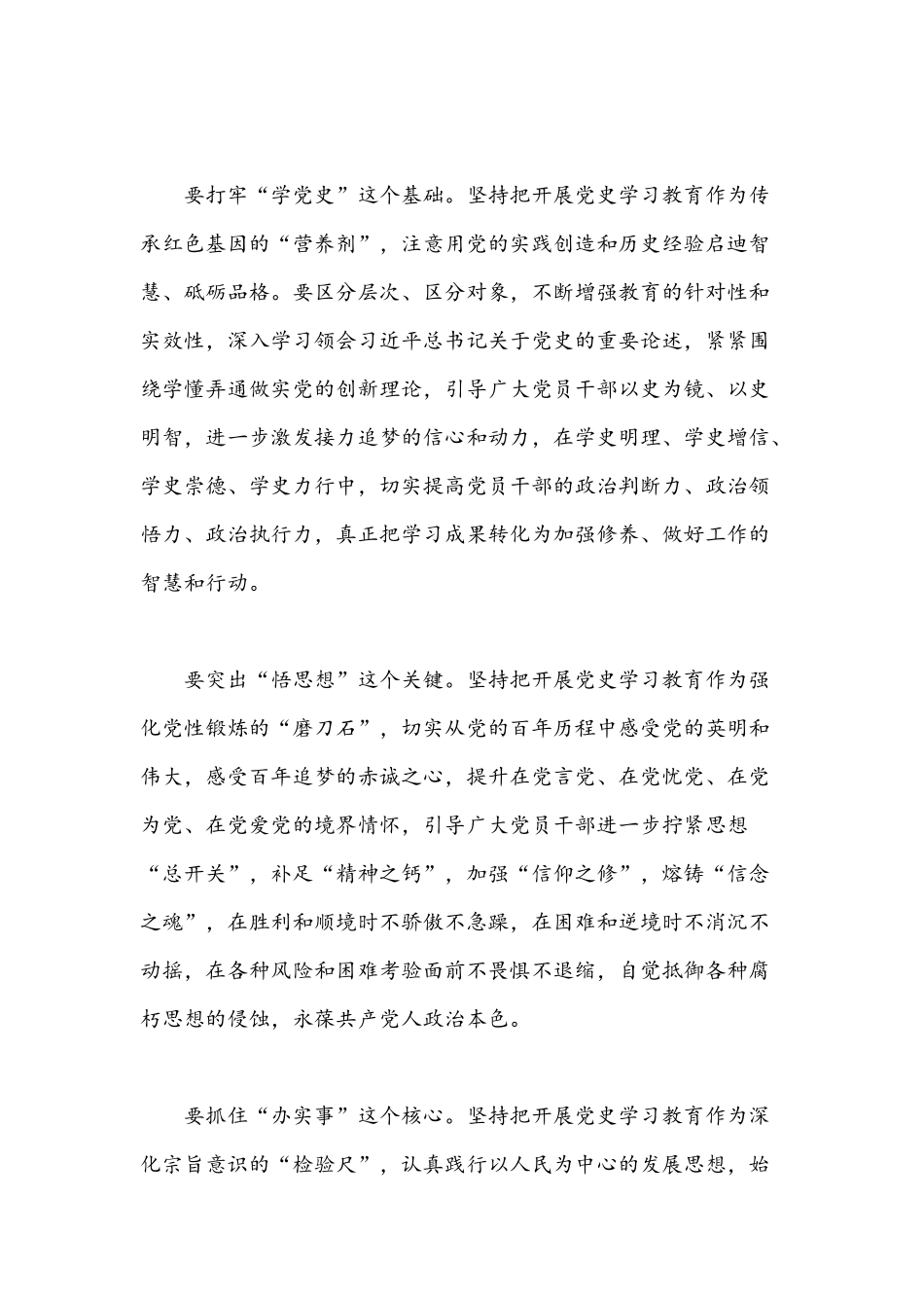 2021年党史学习教育专题微党课材料文稿多篇汇编.docx_第2页