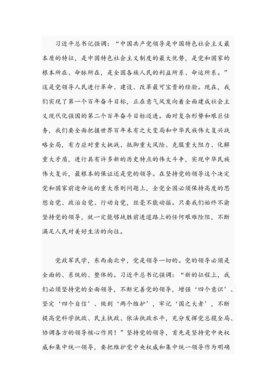 2021年学习贯彻在庆祝中国共产党成立一百周年大会上重要讲话文稿.docx_第2页
