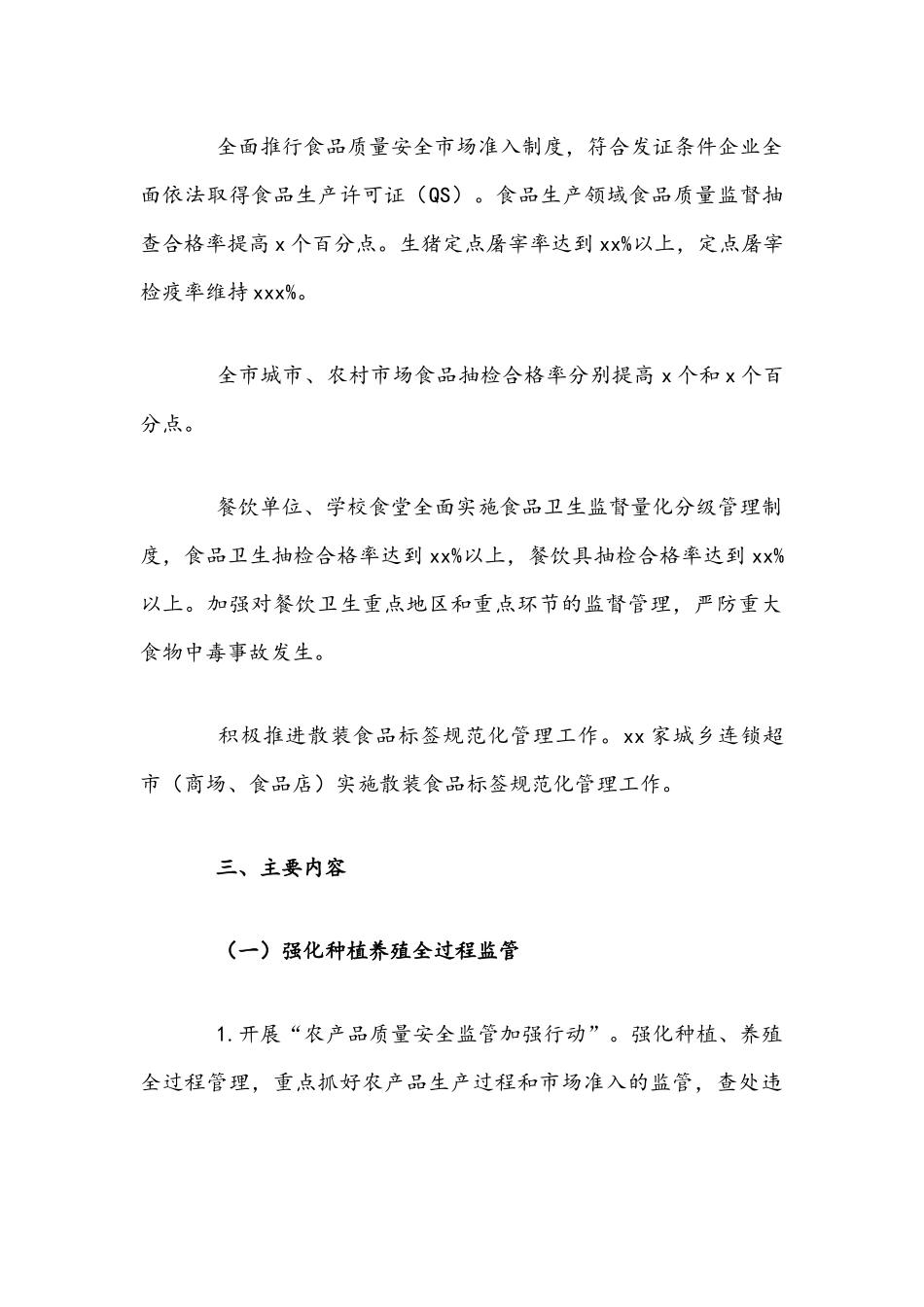 2021年食品安全专项整治方案与安全生产隐患百日大排查大整治工作方案文稿.docx_第2页