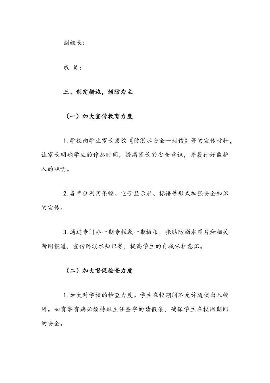 2021年乡镇防溺水安全工作实施方案与乡镇党史学习教育实施方案文稿.docx_第2页
