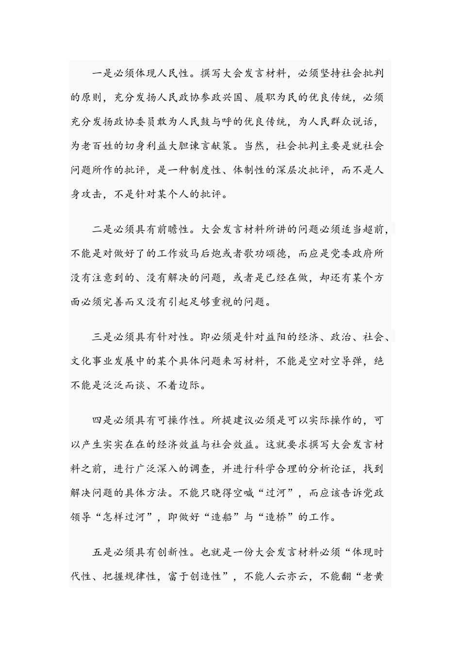 2021年关于撰写大会发言材料应注意的六个基本问题文稿.docx_第2页