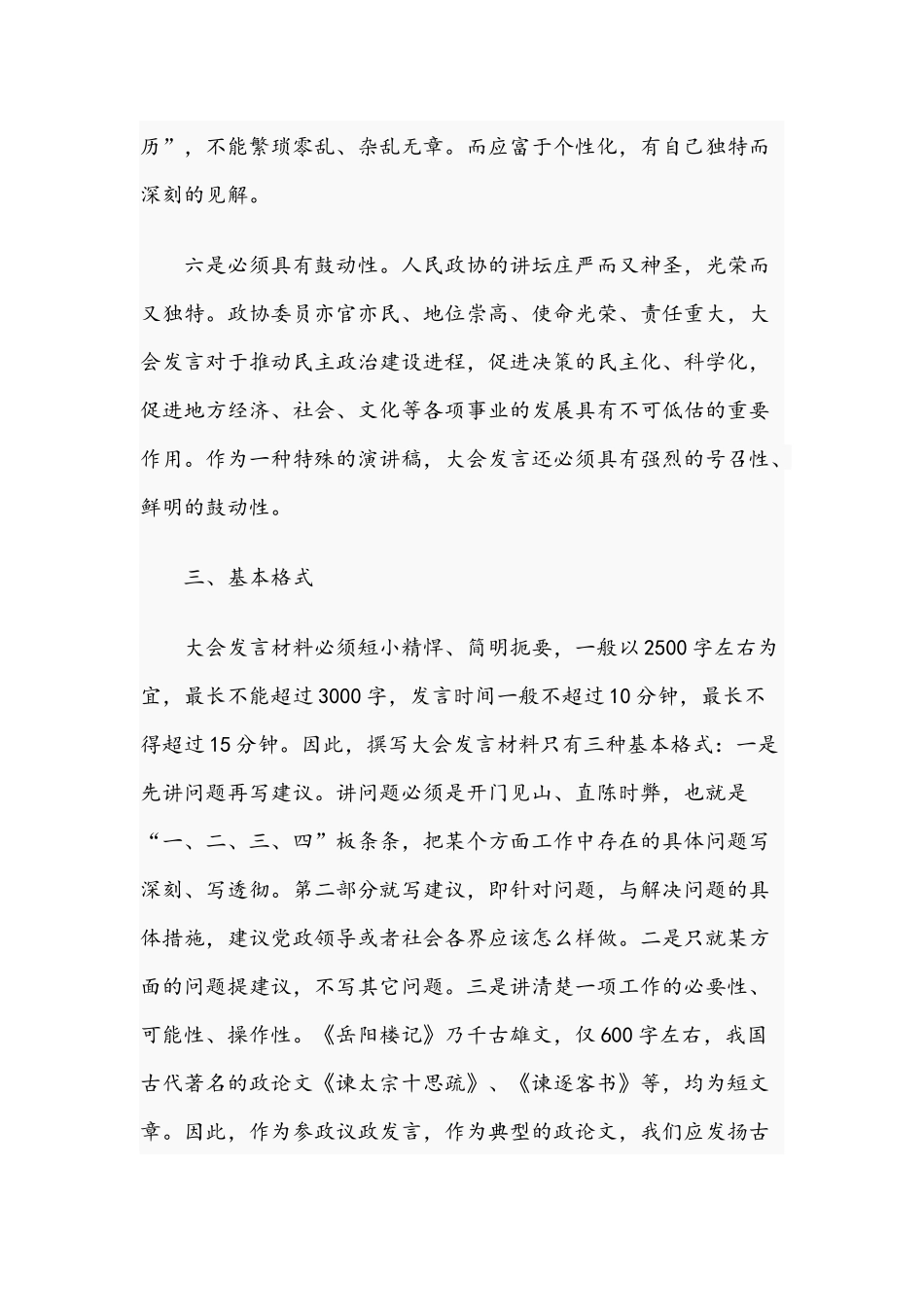 2021年关于撰写大会发言材料应注意的六个基本问题文稿.docx_第3页