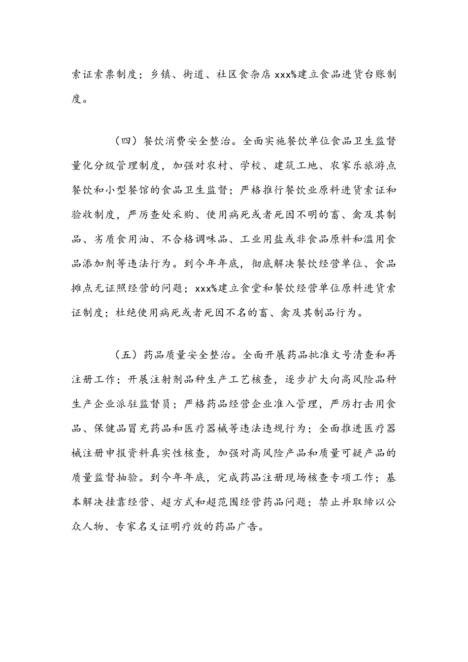 2021年深入开展产品质量食品安全专项整治方案与环境综合整治实施方案文稿.docx_第3页
