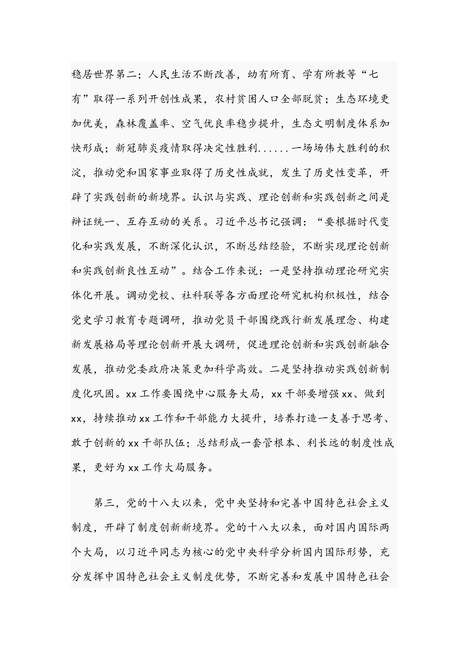 2021年干部在党委理论学习中心组学习教育专题研讨会上的发言文稿.docx_第3页