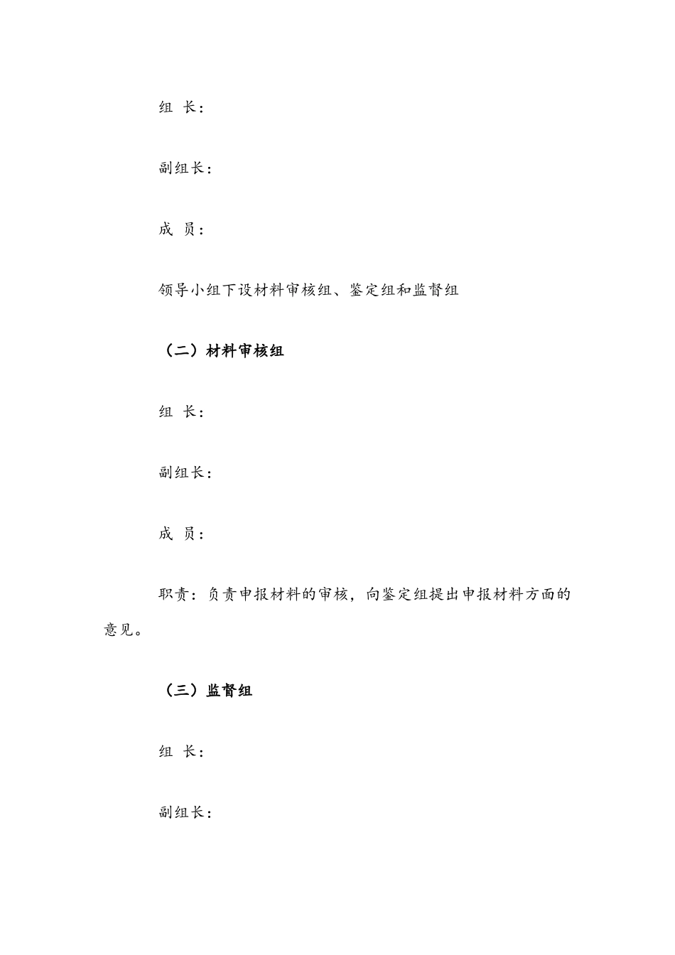 2021年病残儿医学鉴定实施方案与今冬明春瓜菜产销工作实施方案文稿.docx_第2页