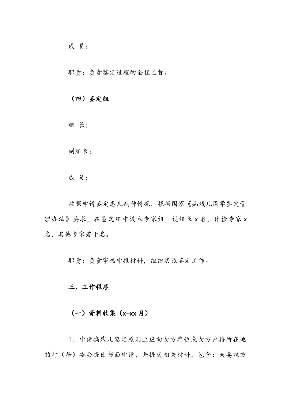 2021年病残儿医学鉴定实施方案与今冬明春瓜菜产销工作实施方案文稿.docx_第3页
