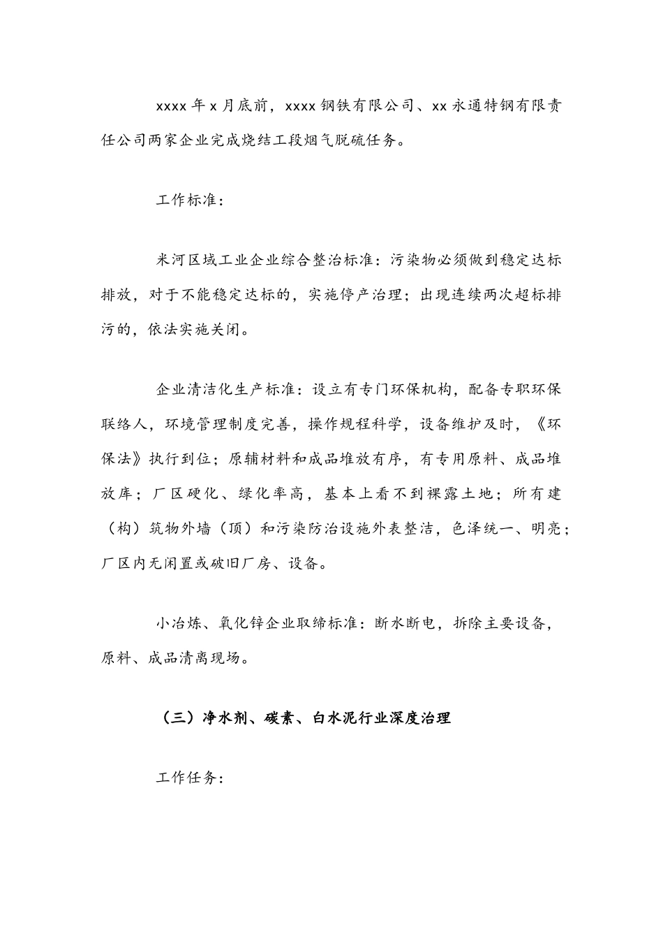 2021年环境综合整治实施方案与打击传销集中行动方案文稿.docx_第3页