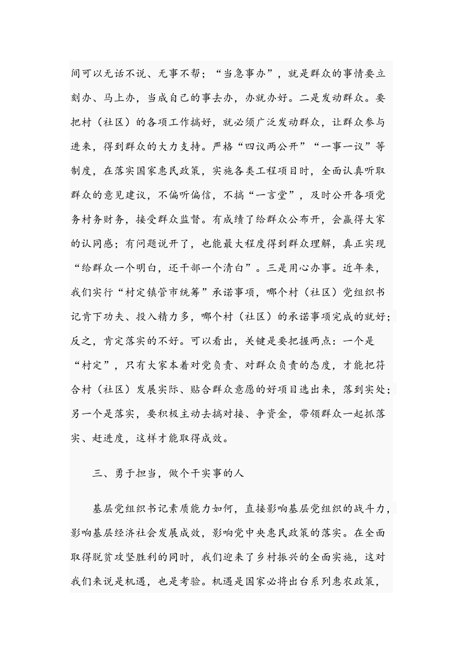 2021年干部在村党组织书记培训班开班仪式上的讲话文稿.docx_第3页