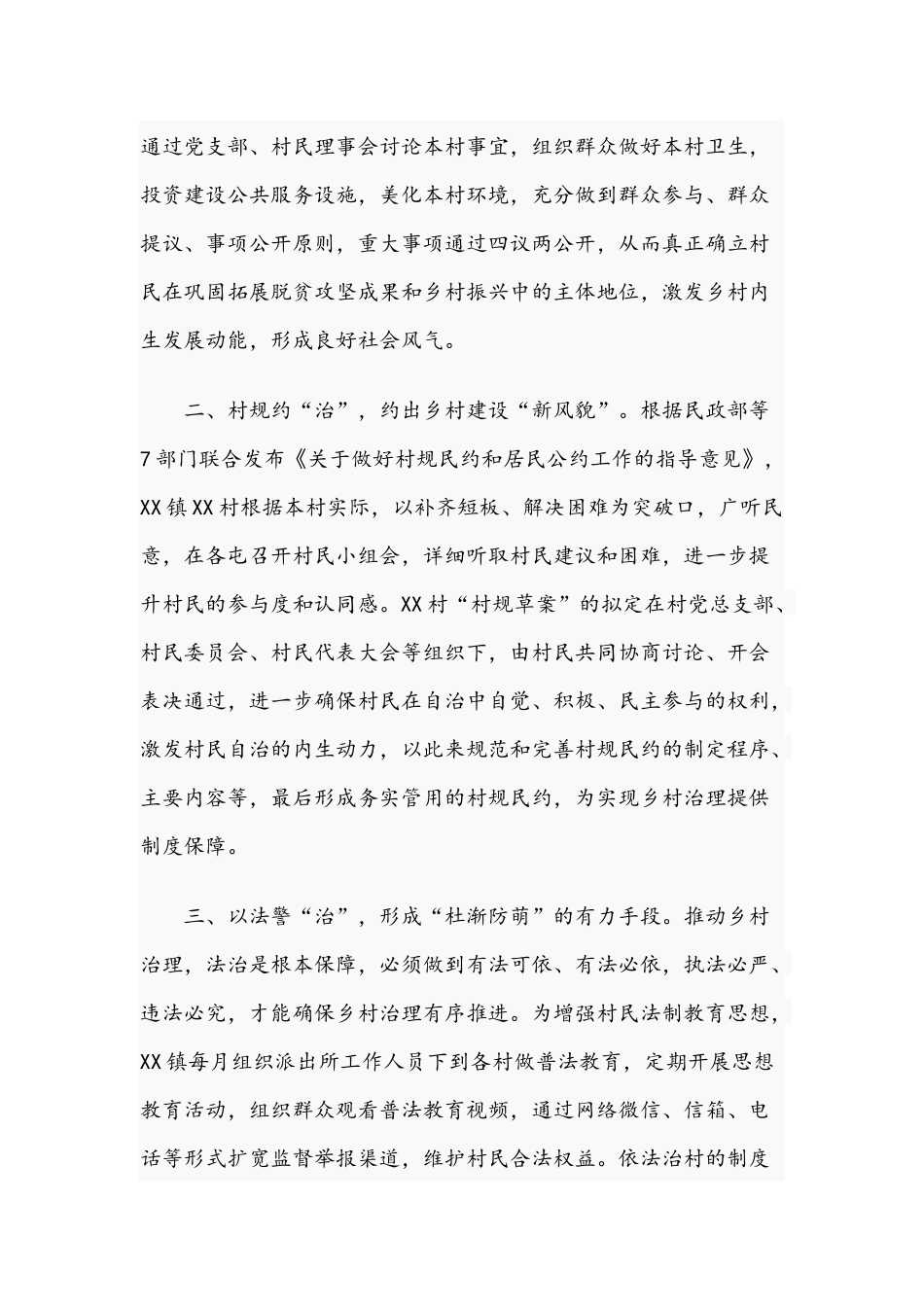 2021年关于美丽乡村治理情况总结报告文稿.docx_第2页