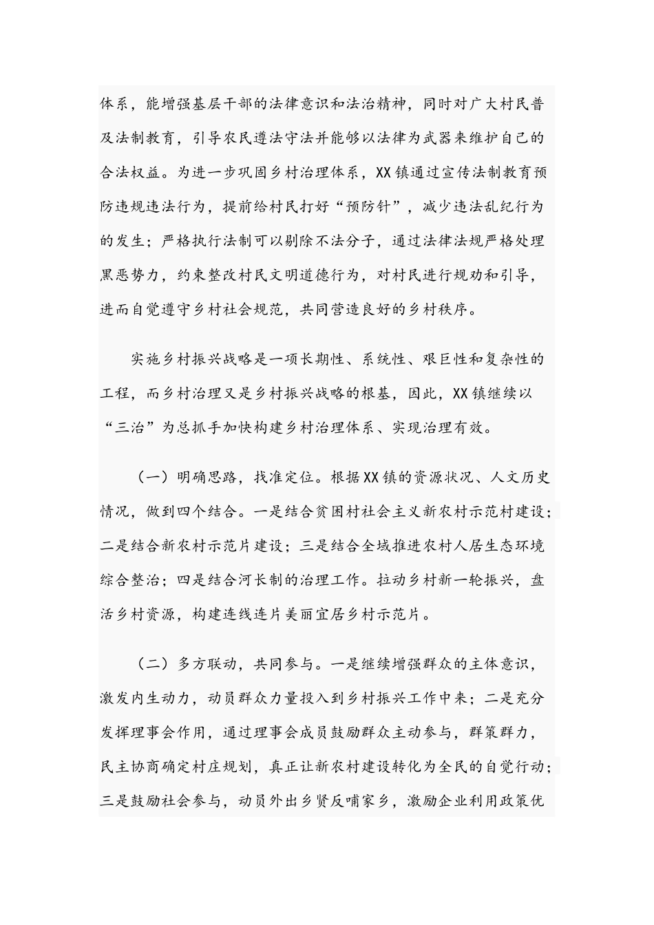 2021年关于美丽乡村治理情况总结报告文稿.docx_第3页