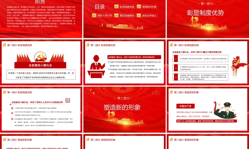 红色党政风全面建成小康社会的伟大意义教育PPT模板下载.pptx