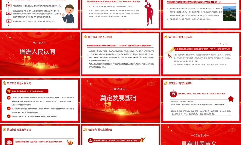 红色党政风全面建成小康社会的伟大意义教育PPT模板下载.pptx