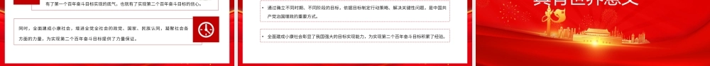 红色党政风全面建成小康社会的伟大意义教育PPT模板下载.pptx