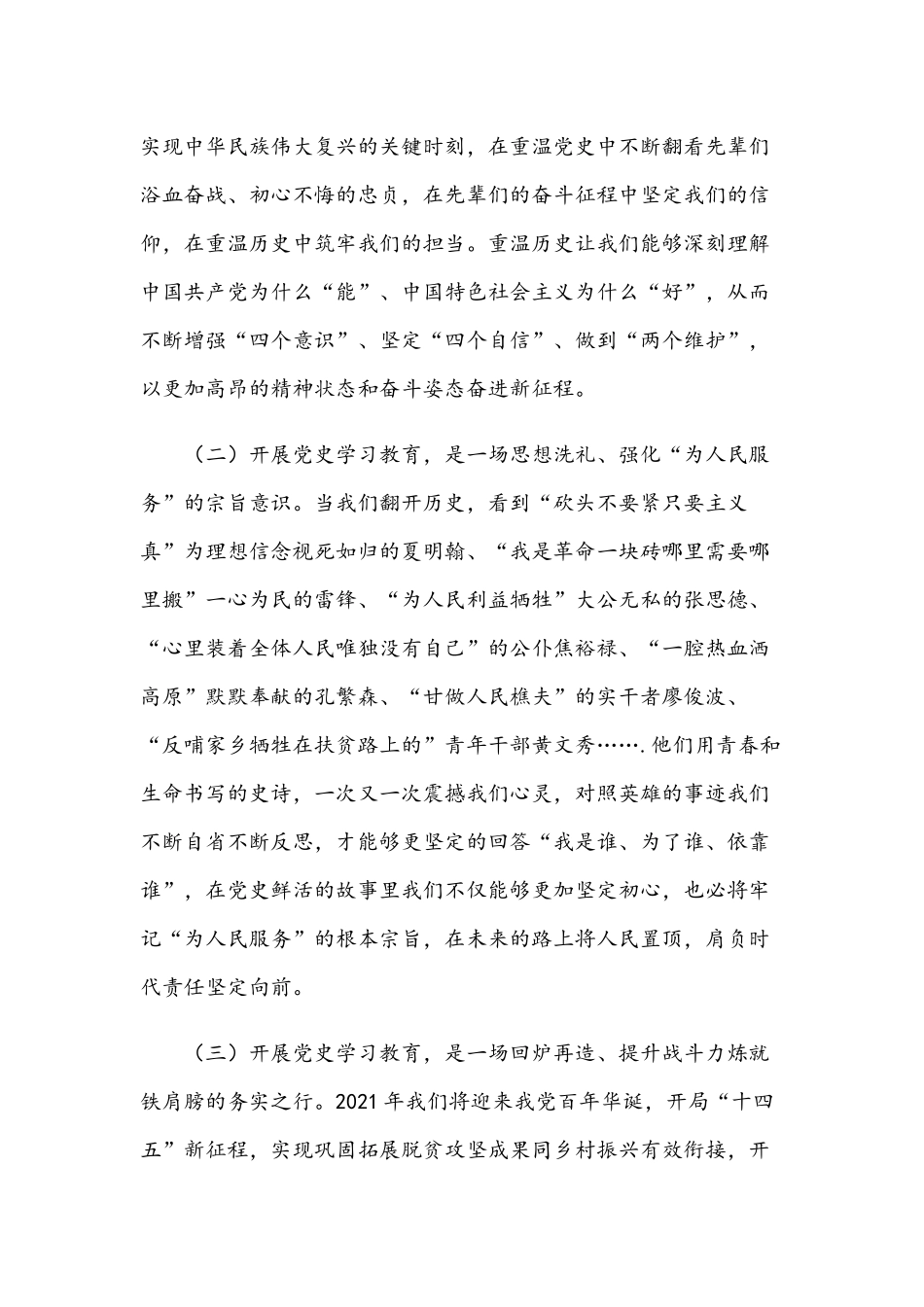 2021年全面开展党史学习教育部署专题讲话稿五篇汇编.docx_第2页