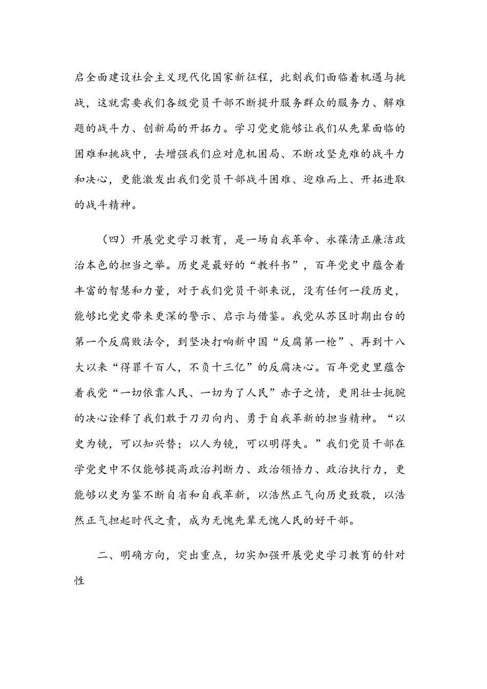 2021年全面开展党史学习教育部署专题讲话稿五篇汇编.docx_第3页