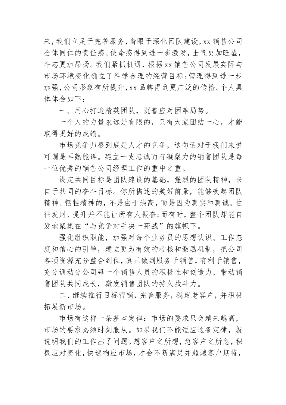 领导在年会上讲话稿6篇.doc_第2页