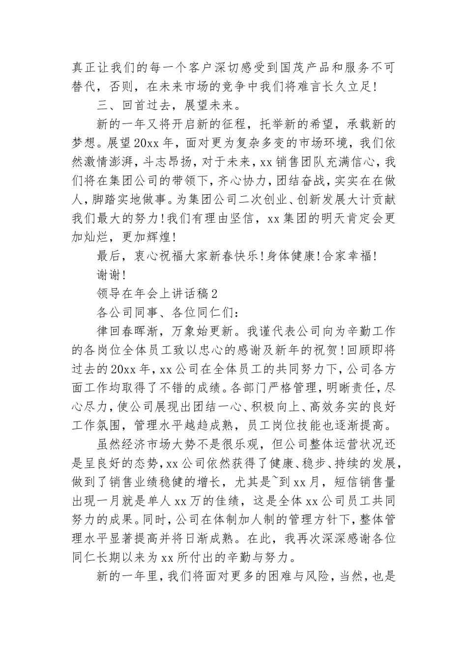 领导在年会上讲话稿6篇.doc_第3页