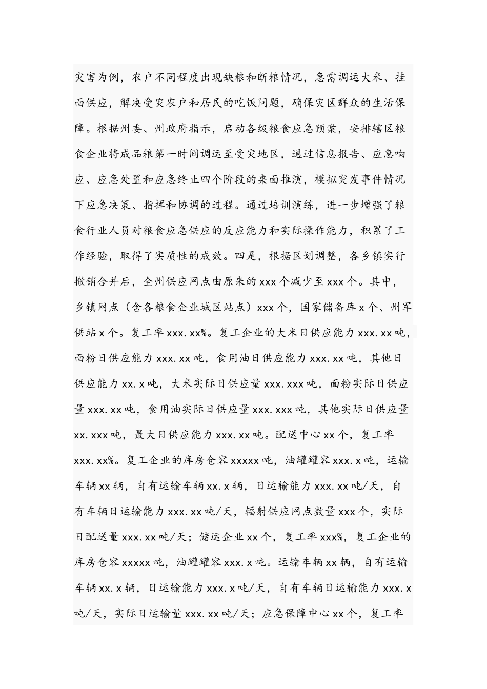 2021年关于开展粮食应急保障企业申报审核统计工作报告文稿.docx_第2页