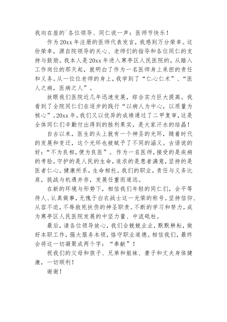 最新医师节领导讲话稿.doc_第3页