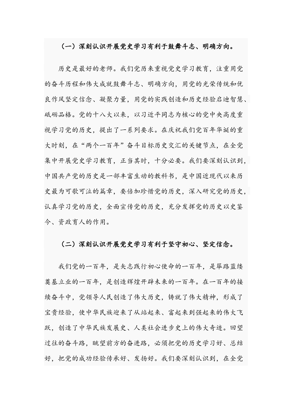 2021年汲取奋进力量全力推动乡村振兴工作的演讲稿文.docx_第2页