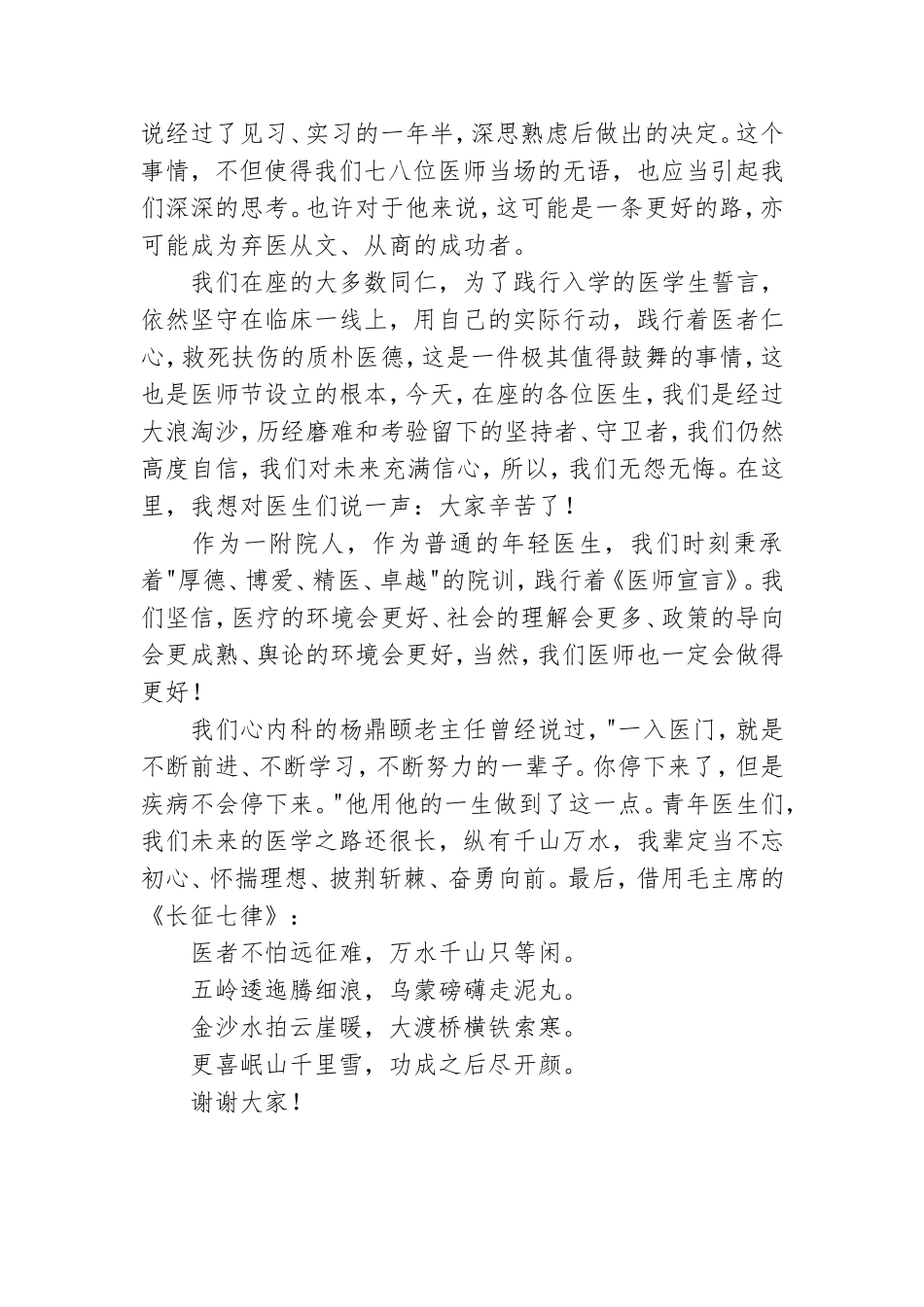 关于医师节领导讲话稿.doc_第3页