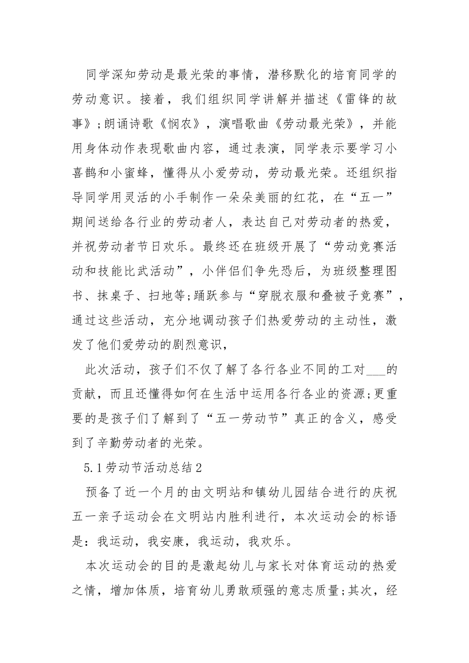 5.1劳动节活动总结5篇.docx_第2页