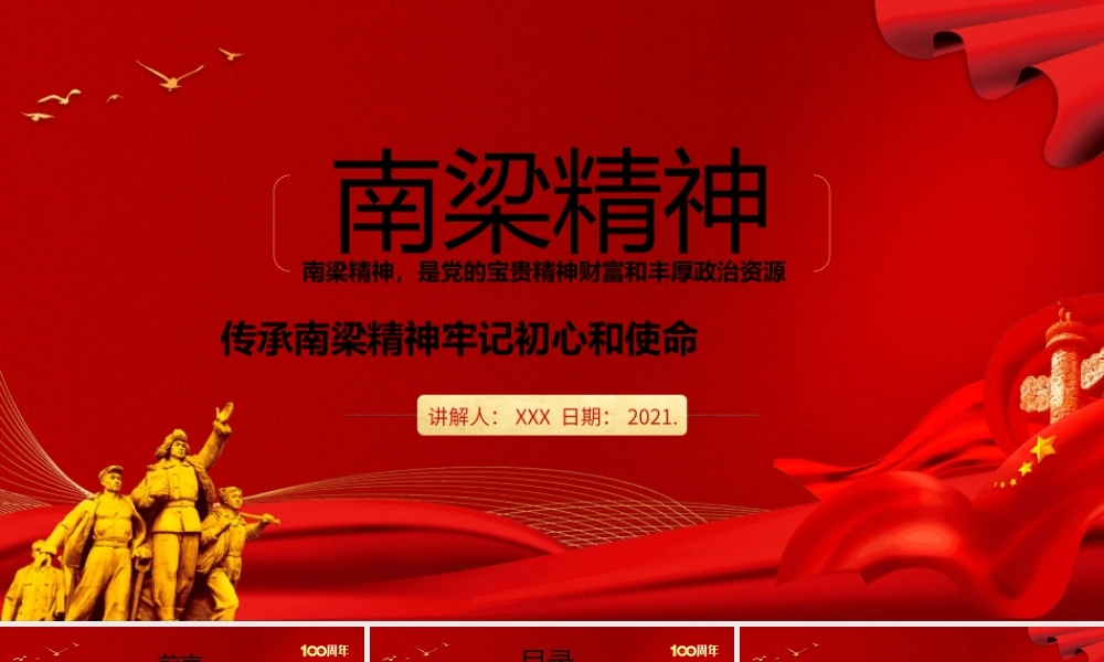 红色党政风重温南梁精神坚定理想信念党史学习PPT模板下载.pptx
