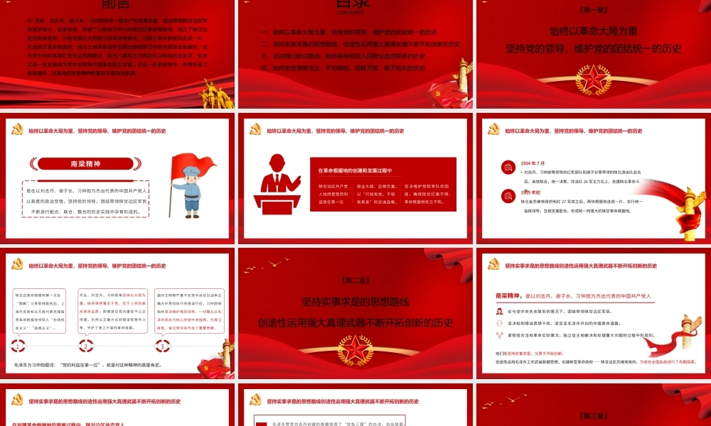 红色党政风重温南梁精神坚定理想信念党史学习PPT模板下载.pptx