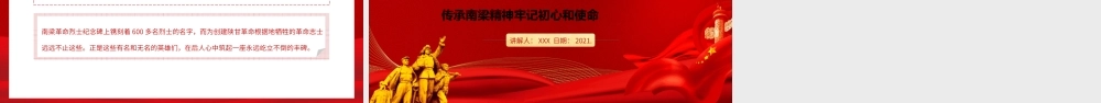 红色党政风重温南梁精神坚定理想信念党史学习PPT模板下载.pptx