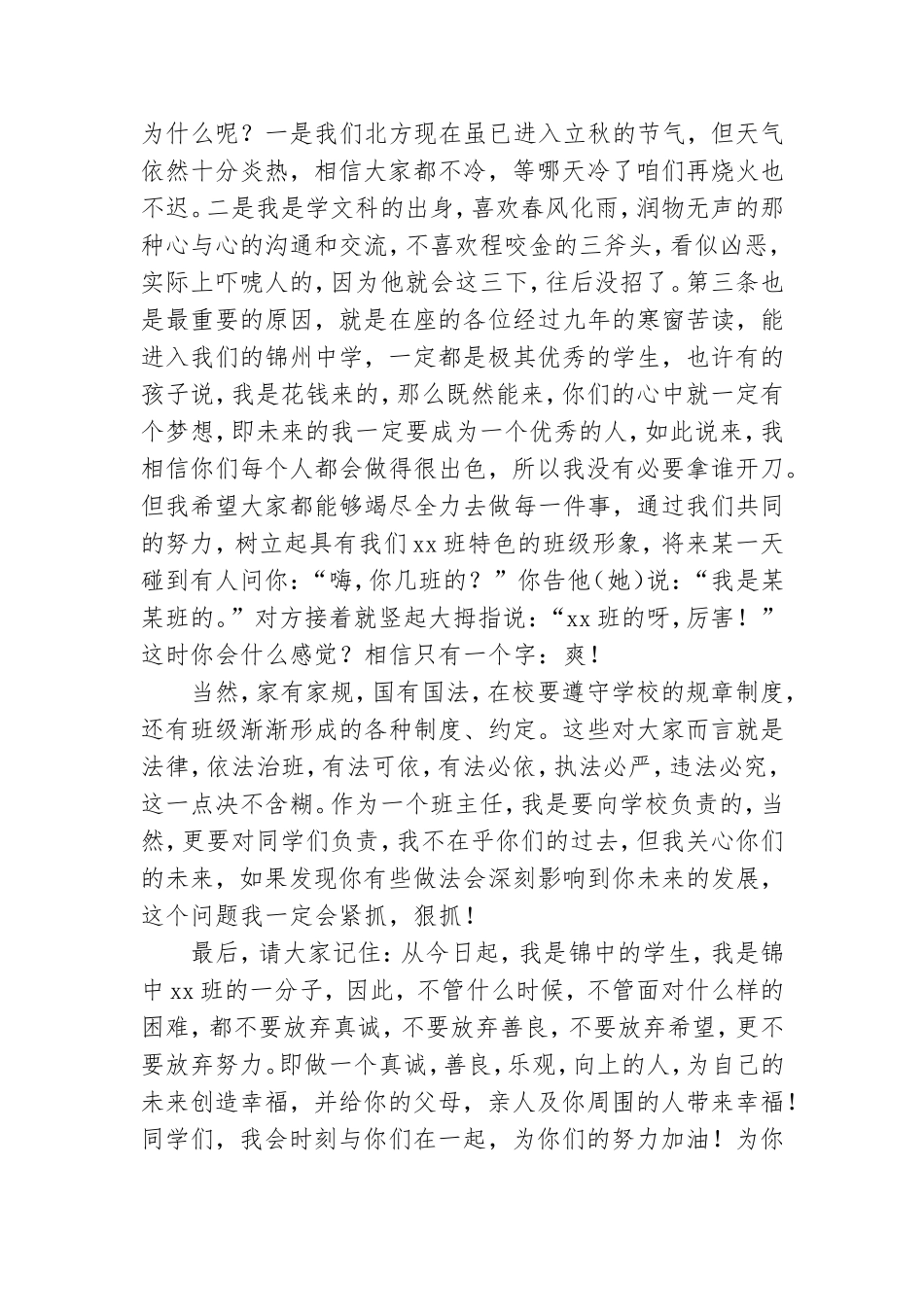 2021最新领导就职演讲稿范文优秀.doc_第2页