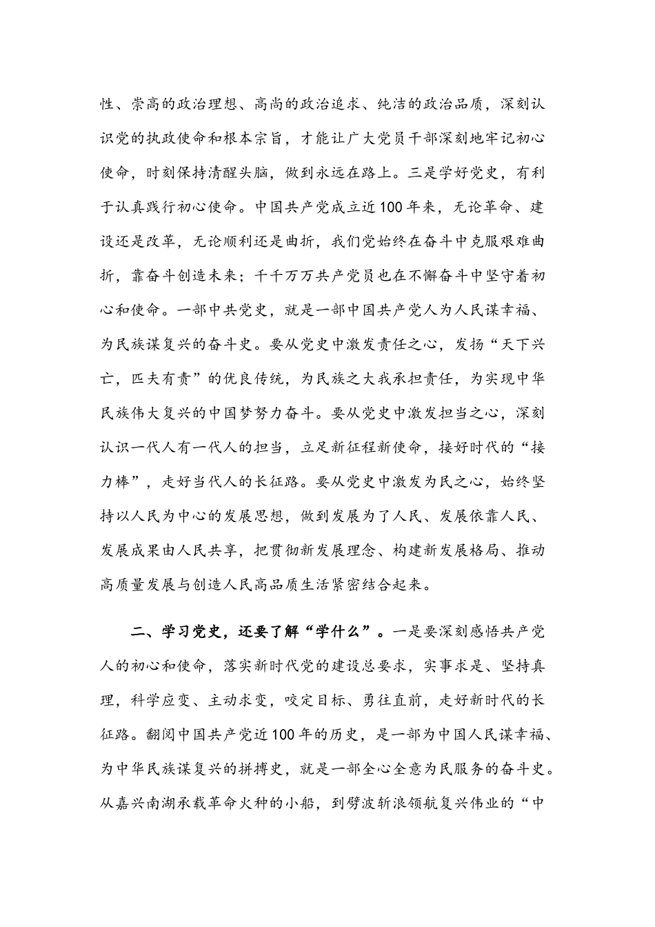 2021年党史专题、新中国史专题党课讲稿、大会讲话稿汇编.docx_第3页