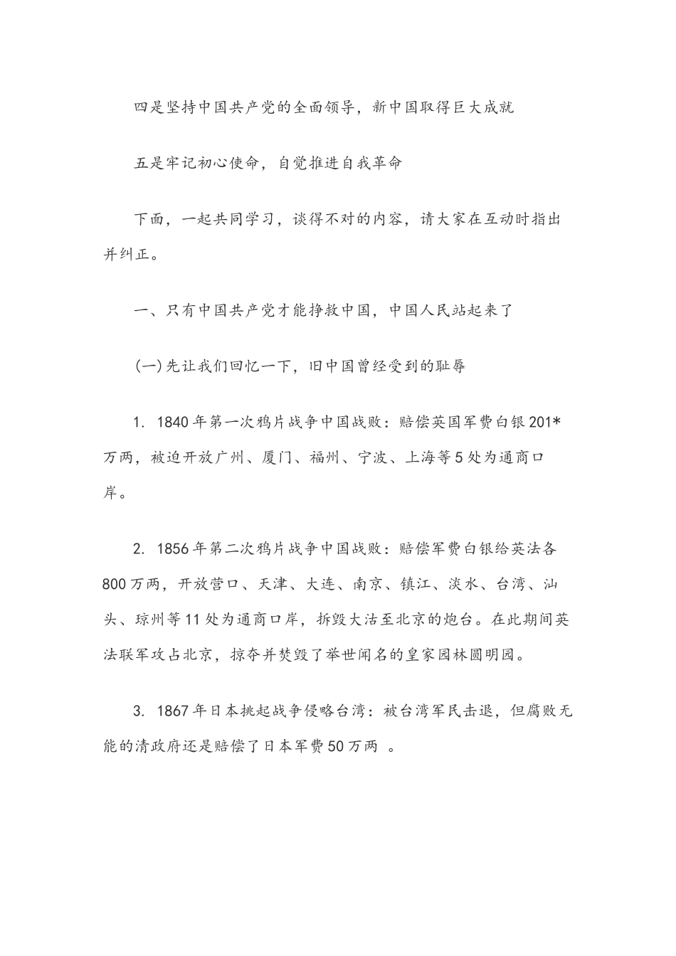 2021年党史党课讲稿：中国共产党党史党课与党史学习党课稿：守护“人民心”不负“百年情”.docx_第2页
