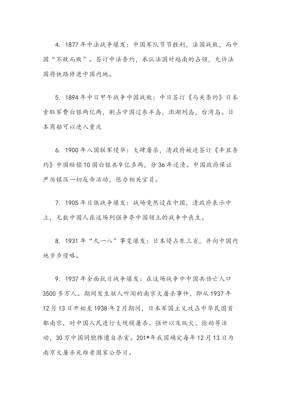 2021年党史党课讲稿：中国共产党党史党课与党史学习党课稿：守护“人民心”不负“百年情”.docx_第3页