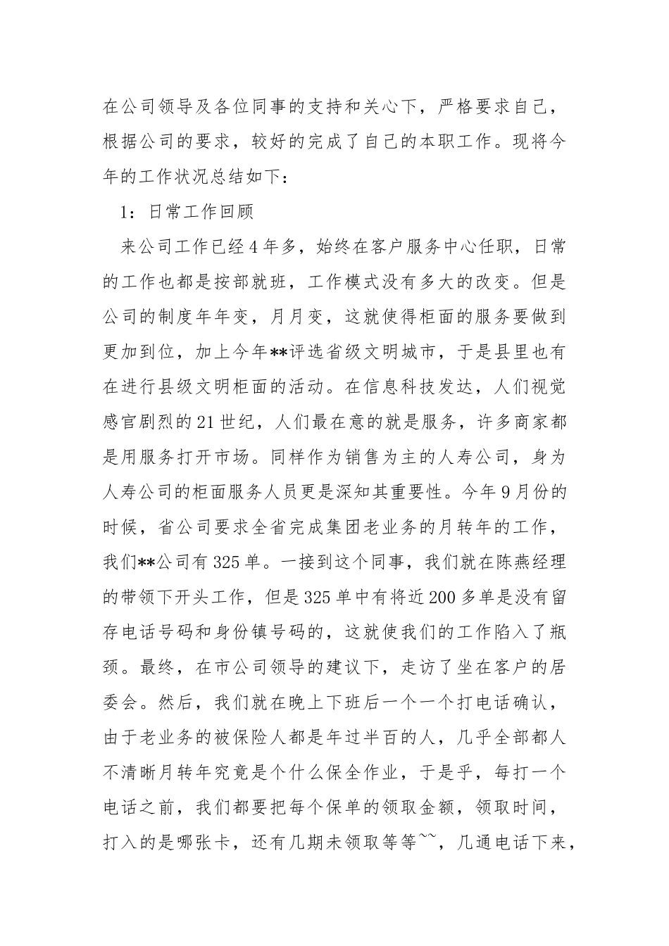 2021保险公司客服人员年终工作总结.docx_第2页