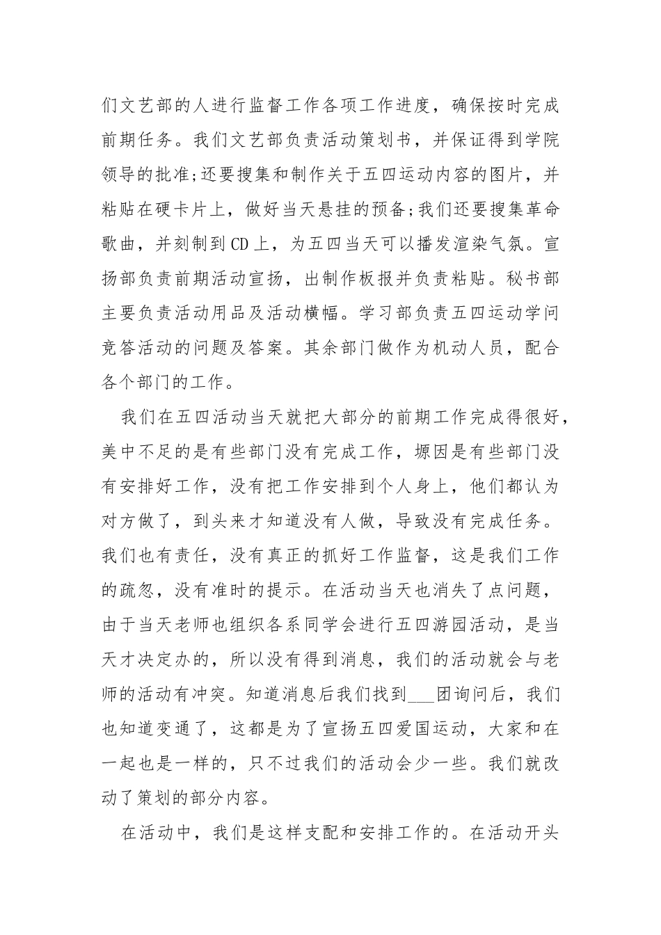 5.4青年节活动总结5篇.docx_第2页