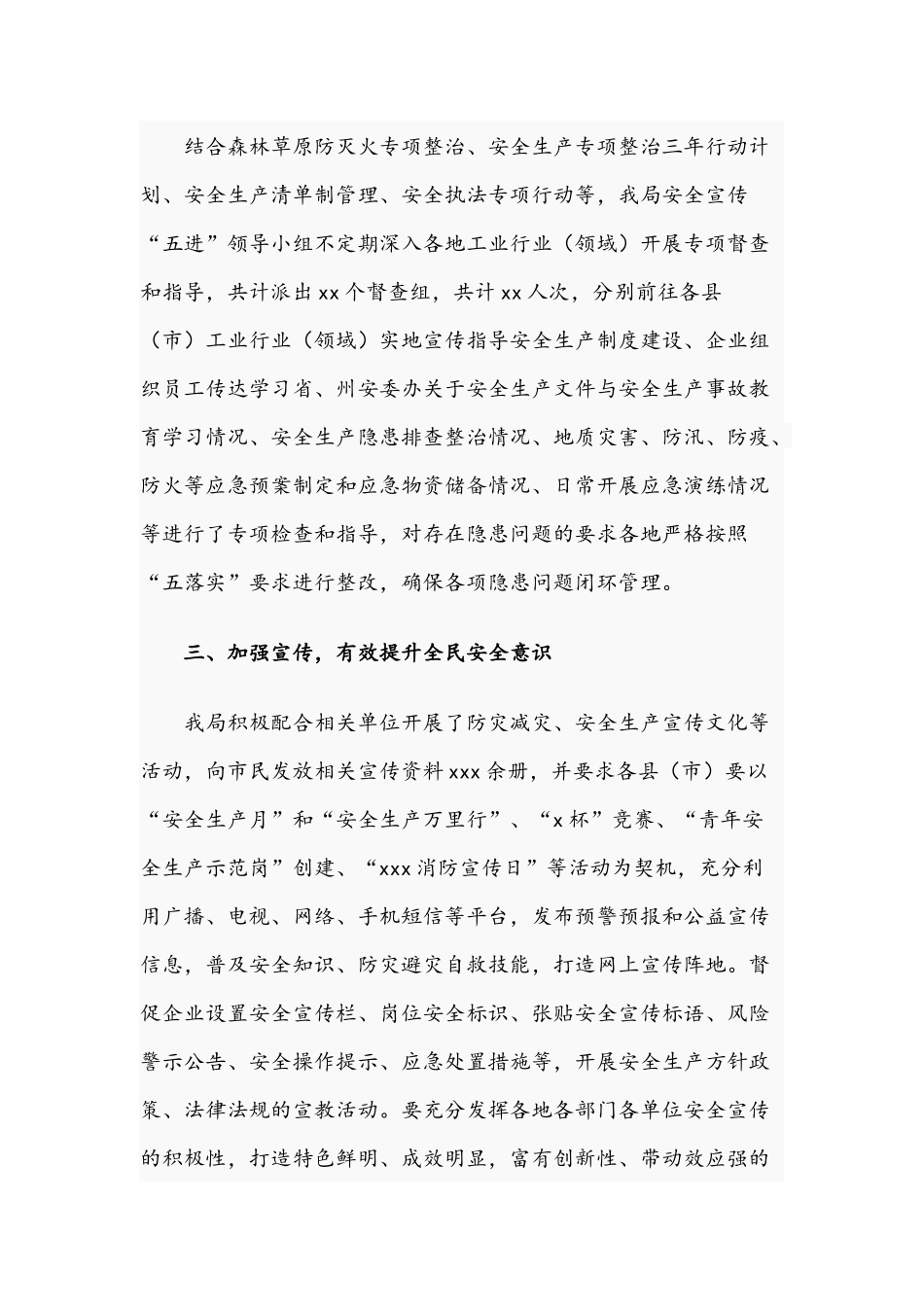 2021年深入推进安全生产五进宣传活动半年工作总结文稿.docx_第2页
