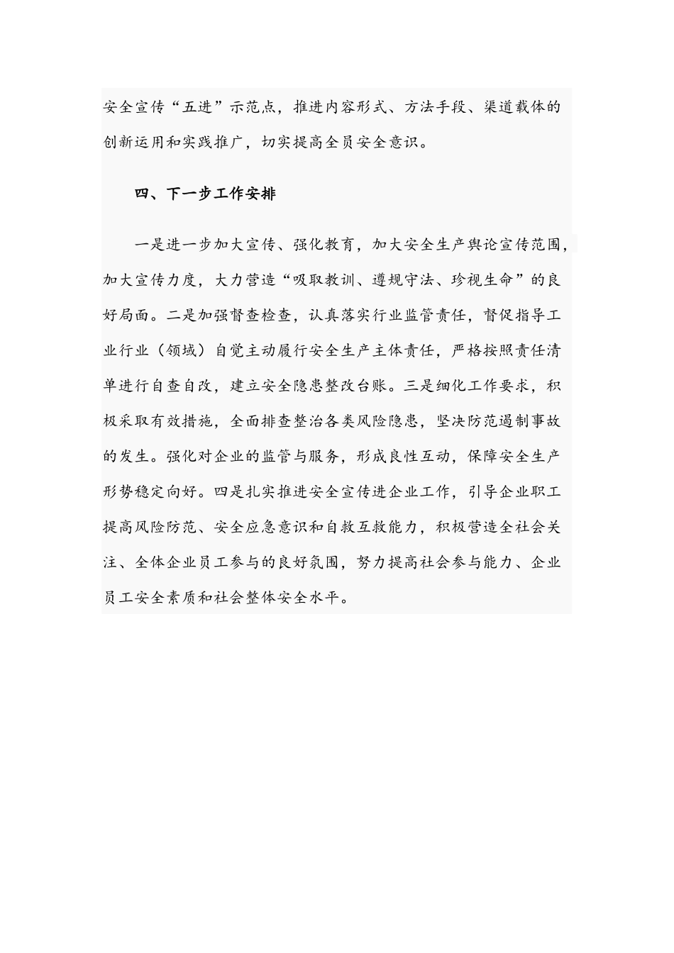 2021年深入推进安全生产五进宣传活动半年工作总结文稿.docx_第3页