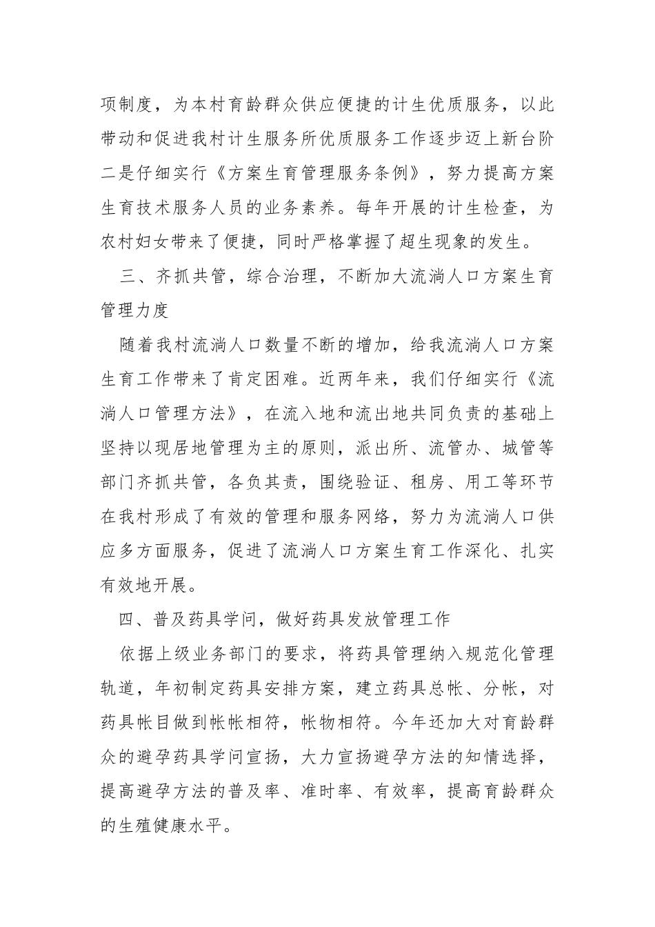 2021村妇联个人年终优秀工作总结.docx_第2页