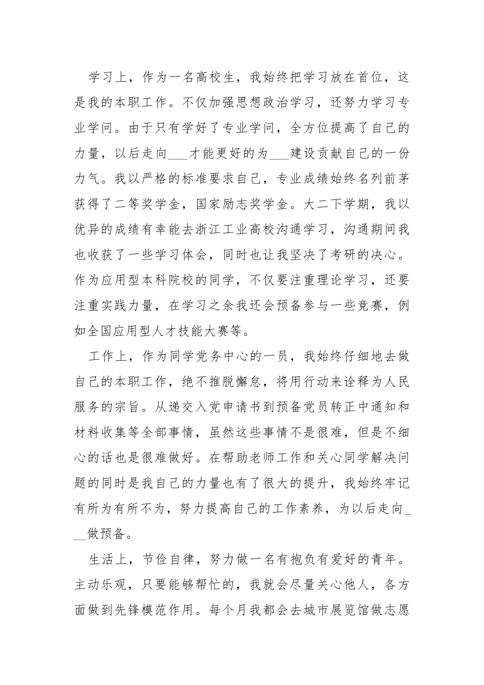 2021党员年终总结.docx_第2页