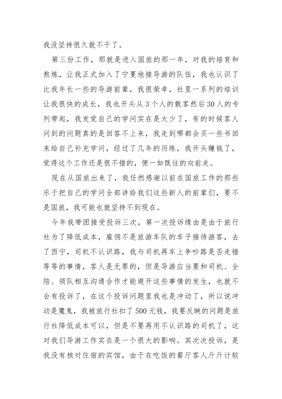 2021导游年终工作总结.docx_第3页