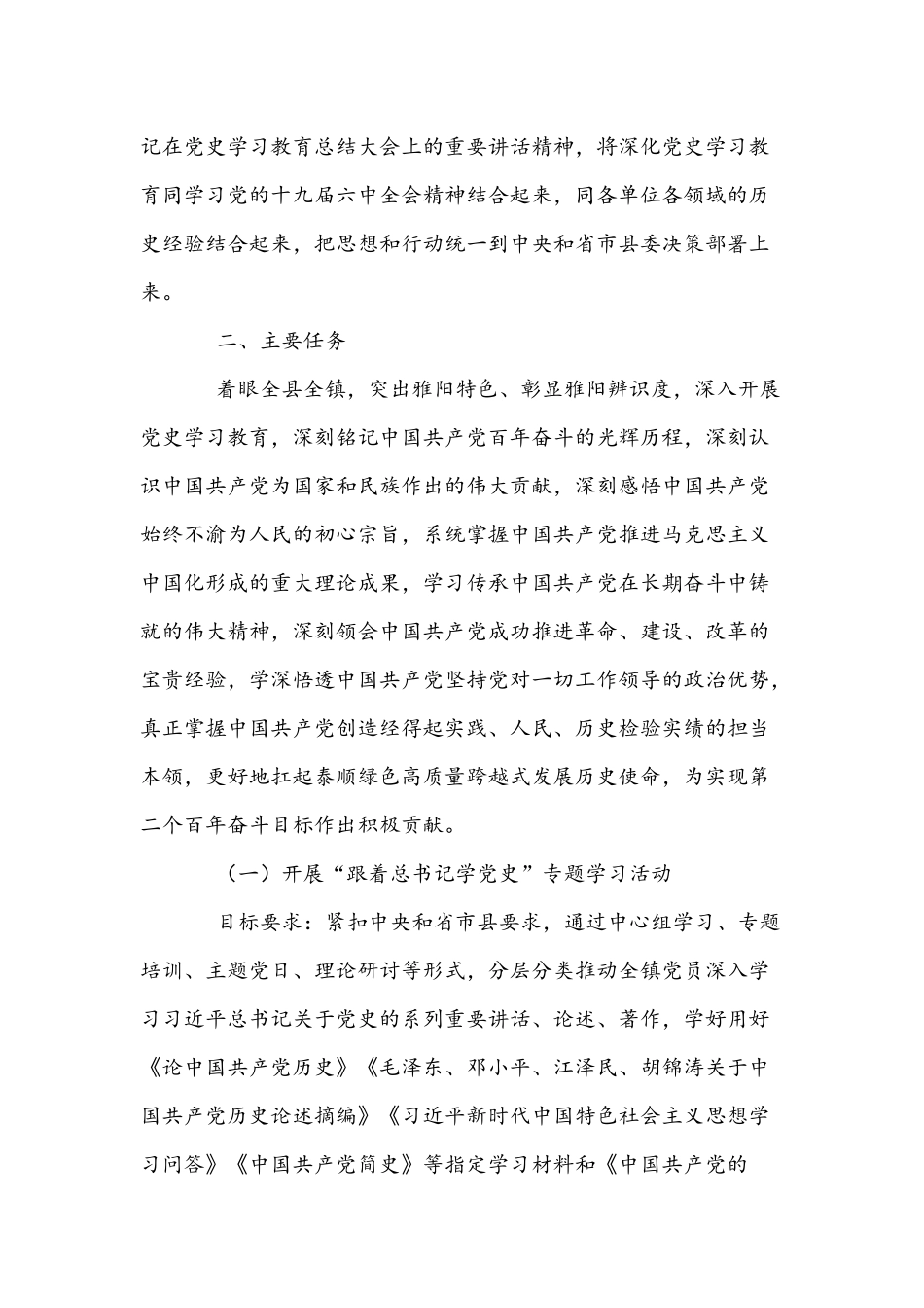 2021年开展党史学习教育实施方案与开展好党史学习教育会议讲话稿.docx_第3页