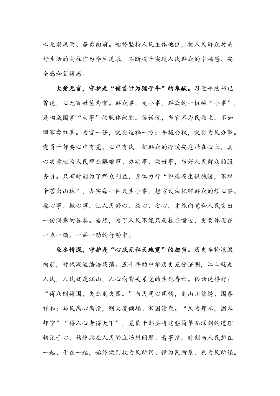 2021年党史学习党课稿：守护“人民心”不负“百年情”与党史百年党课讲稿：第一次国共合作大革命的兴起.docx_第2页