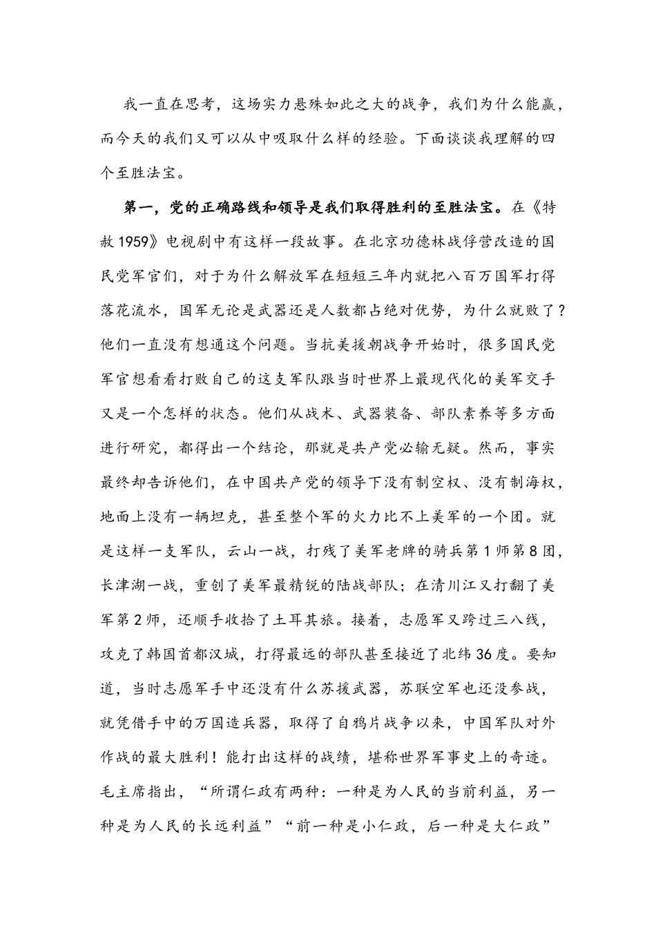 2021年党史学习教育“学史增信”专题学习交流发言稿与党史学习教育动员会讲话精神个人发言稿.docx_第2页
