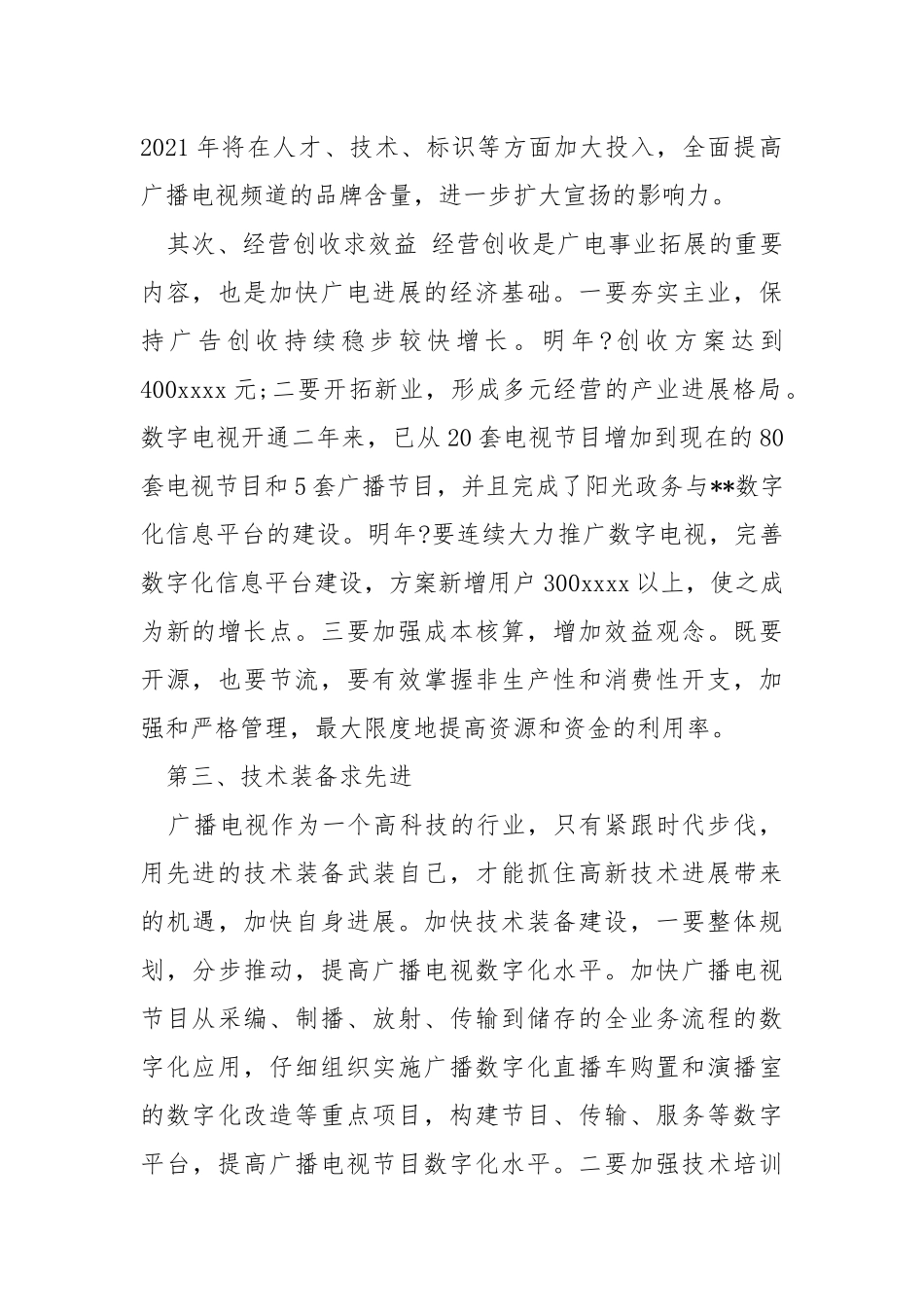 2021电视台年终工作总结.docx_第2页